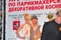 XIV чемпионат Москвы по парикмахерскому искусству